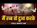 Mai Rabb To Dua Karke Sab Kuch Paa Leya Lyrical Worship Song MasihSongWhatsAppStatus
