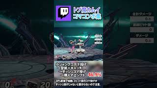 "硬派"すぎるカムイのコマコンボ集＋おまけ