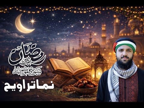 Live :  Namaz e Taraweeh Night 16 | Qiyam ul Layl 2026 | Hafiz M Abdullah | AL Noor House Attock