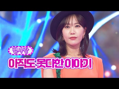 별사랑 - 아직도 못다한 이야기 화요일은 밤이 좋아 31화 220712 방송