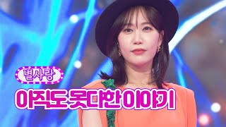 별사랑 - 아직도 못다한 이야기