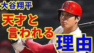 【MLB】大谷翔平 新人王獲得から帰国､天才と言われる理由【大谷・MLB・エンゼルス】