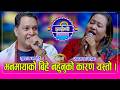 Yuabaraj Manamaya युबराज आचार्य र मनमाया वाईबा ब�