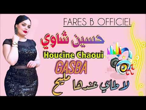 حسين شاوي أغنية : لاطاي عندها مليح قصبة