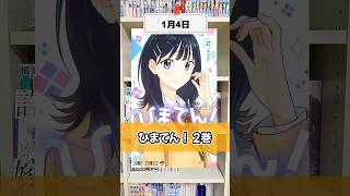 1月発売のおすすめ漫画紹介！#漫画紹介 #マンガ #おすすめ漫画