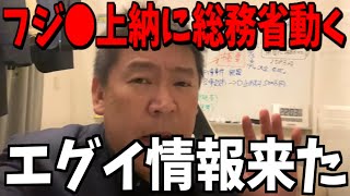 【1/20緊急速報】もう止められません...【立花孝志 斎藤元彦 兵庫県 NHK党 奥谷謙一 百条委員会 フジテレビ 渡邊渚 中居正広】