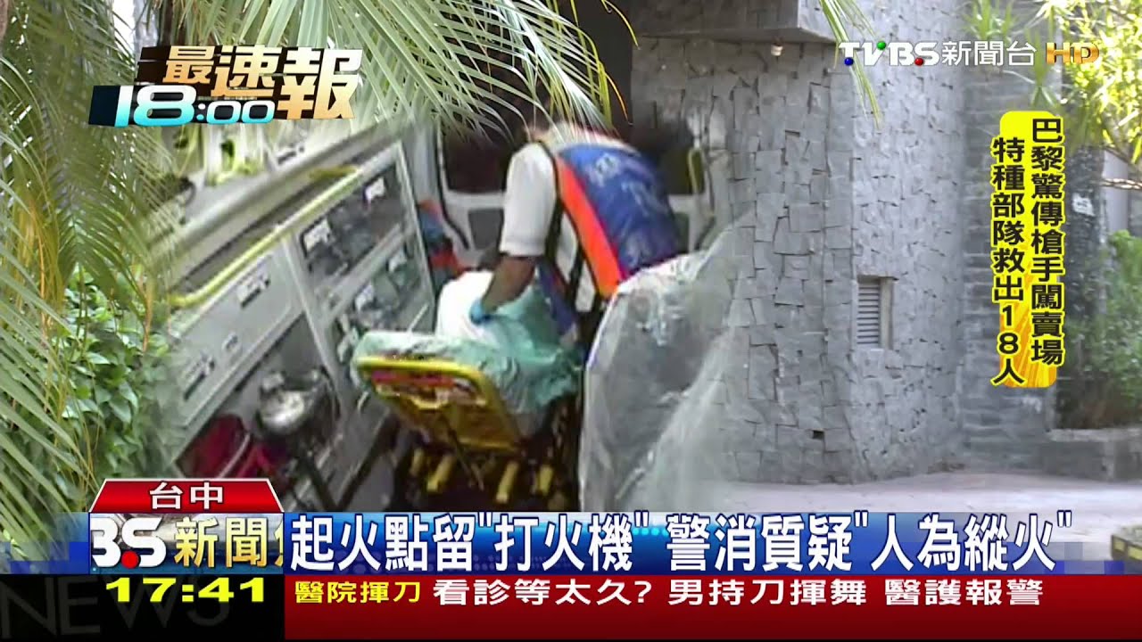汽車旅館半夜火警　1女房客嗆傷送醫