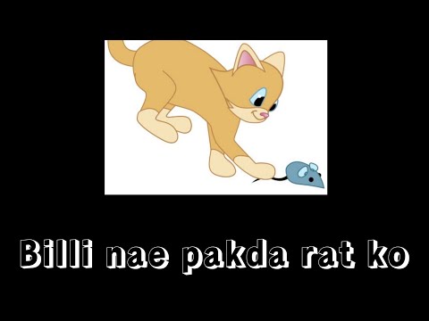 ||billi ne chuwae ko pakda|| the cat 🐈 catching the rat🐀 ||