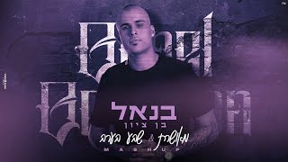 מאושרת & שבע בערב