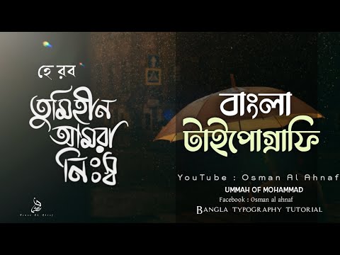 Bangla Typography — Illustrator + Mobile