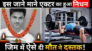 This Famous Actor Passed Away; Major accident happened during workout!