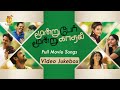 Moondru Per Moondru Kadhal | Video Jukebox | Star Arjun, Cheran, Vimal