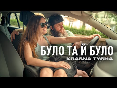 Krasna Tysha - Було та й було