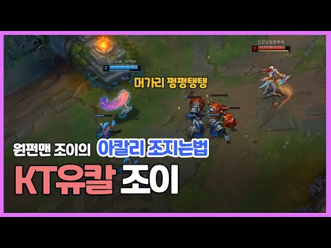 챌린저 구간 랭크 KT 유칼 조이 VS 단청 아칼리 KOR Challenger Match
