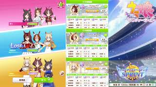 【ウマ娘】チャンピオンズミーティングSPRINT枠 【雑談】