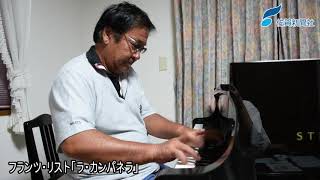 Download lagu ノリ漁師徳永さん、フランツ・リスト「ラ・カンパネラ」演奏 mp3