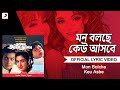 Mon Bolche Keu Asbe Lyrical Video Apan Aamar Apan Asha Bhosle R D Burman Prasenjit Tapas Paul