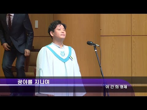 [18.09.30]이건희 형제 - 광야를 지나며 대표이미지