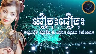 ជឿចុះជឿចុះ, កញ្ញា ទូច ស៊ុននិច & លោក ណូយ វ៉ាន់ណេត