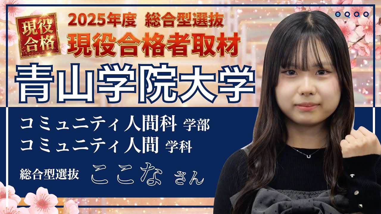 合格者取材動画