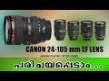 Canon 24- 105 Ef Lens Malayalam I Canon Zoom Lens I Canon Macro Lens I Canon 24-105 Usm Lens I Canon