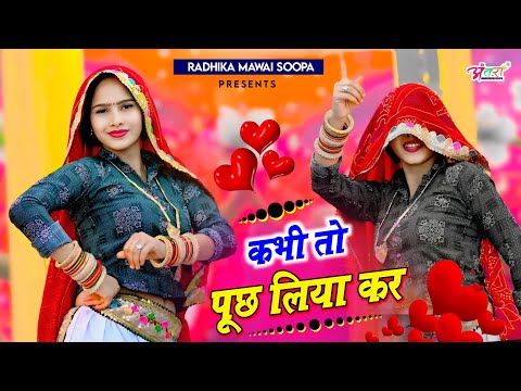 कभी तो पूछ लिया कर | Hal Chal Padosi Ke | Satveer Gurjar | Mahi Alwar Dance | Gurjar Rasiya