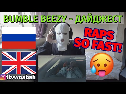 DAMN HE'S QUICK! UK REACTS 🇬🇧 🇷🇺 BUMBLE BEEZY - Дайджест | REACTION | RUSSIAN MUSIC