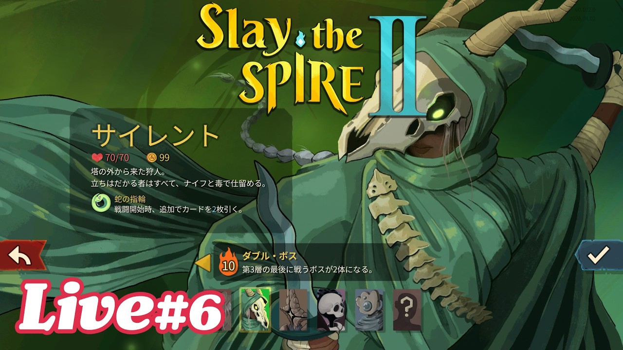 最新ベータ版でサイレント初のアセンション10に挑戦！ 墨の刃がまったく別物になったらしい【Slay the Spire 2 実況配信#6】