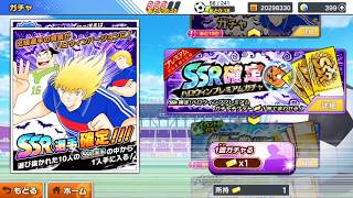 【リコピン山田 ガチャ編#9】 ハロウィンガチャ！！！SSR確定とSR確定計3連引いたった！！！キャプテン翼 たたかえドリームチーム