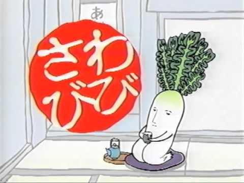 公式アニメ「あおくび大根」青首だいこんわびさびの世界　♯1