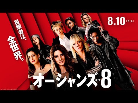 Offizieller Trailer zu „Ocean’s 8“ [HD] – Veröffentlichung am Freitag, den 10. August