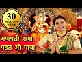 Download Ganapati Raya Padte Mi Paya Parvatichya Bala Marathi Ganapati Song Mp3 Song