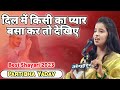 Pratibha Yadav Ghazal Try Letting Someone S Love Settle In Your Heart Best Mushaira 2023 Kavi