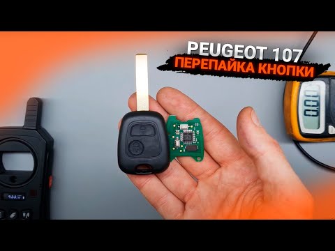 Ремонт чип ключа зажигания пежо 107, ситроен с1, тойота айго. Перепайка кнопки. Замена корпуса