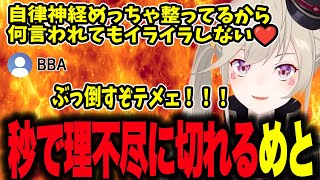 秒でバチギレするジャックナイフ小森時代www【小森めと/切り抜き/ニチアサ/ぶいすぽ】