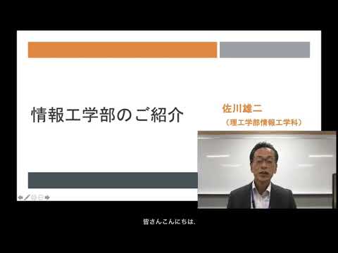 名城大学情報工学部紹介