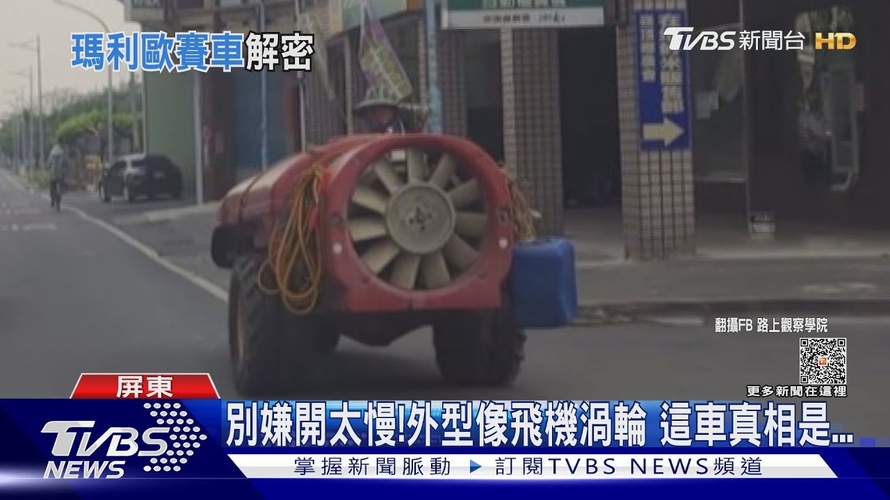會有超音速?有「渦輪」有喇叭...還會跑噴霧車最快跑80