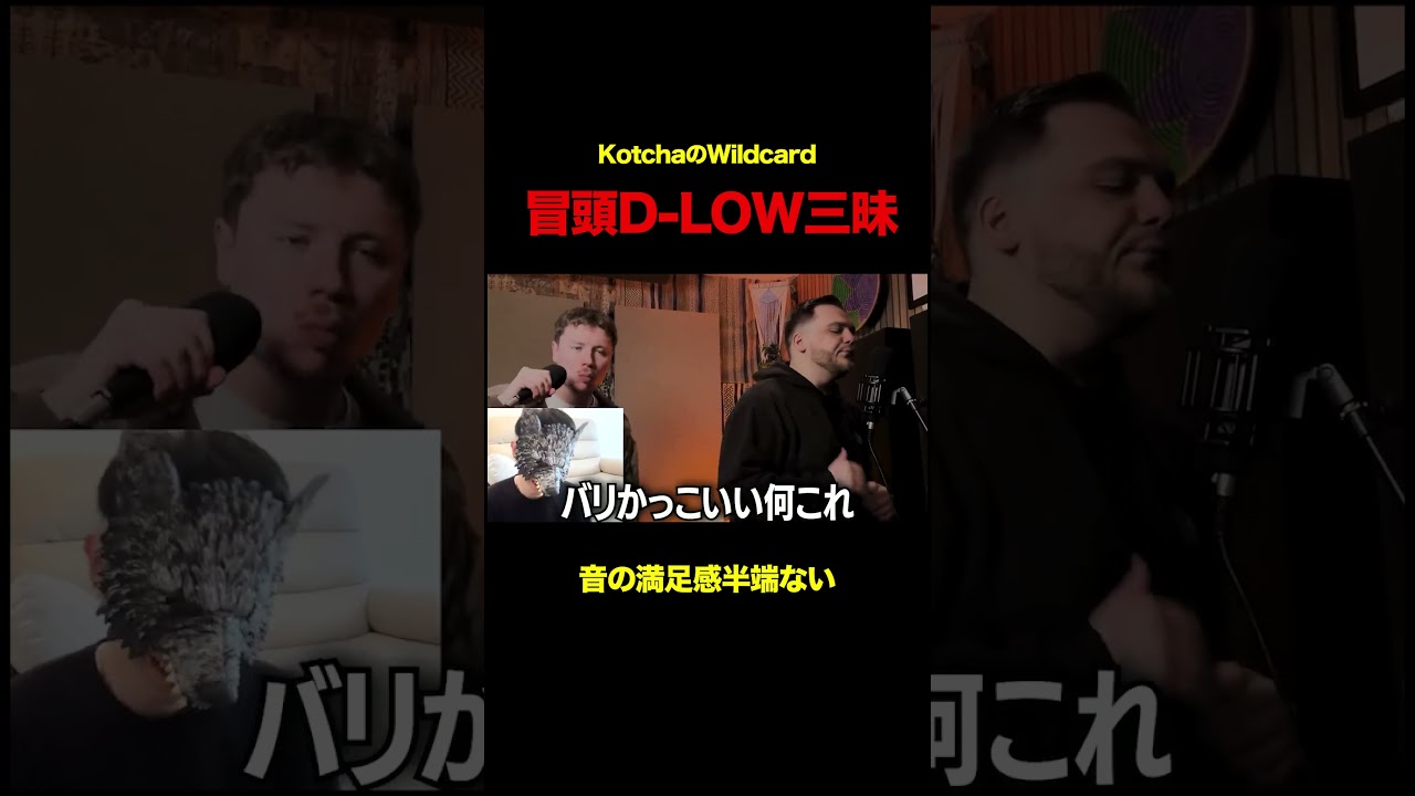 【D-LOW三昧】冒頭5秒がいかれてるD-LOW先生 #beatbox #shorts