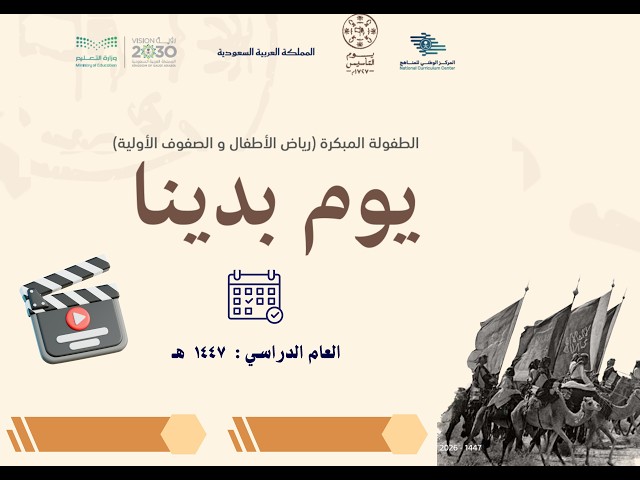 فيديو بالذكاء الاصطناعي عن يوم التأسيس 2026 بالنص...