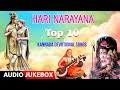 Top 10 Kannada Devotional Songs Hari Narayana B R Chaya Kannada Devotional Songs