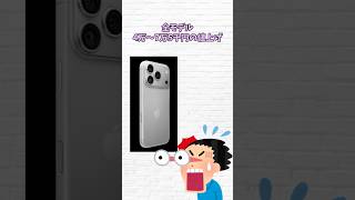 今年のiPhone18もキャリアのぼったくり価格が捗るね