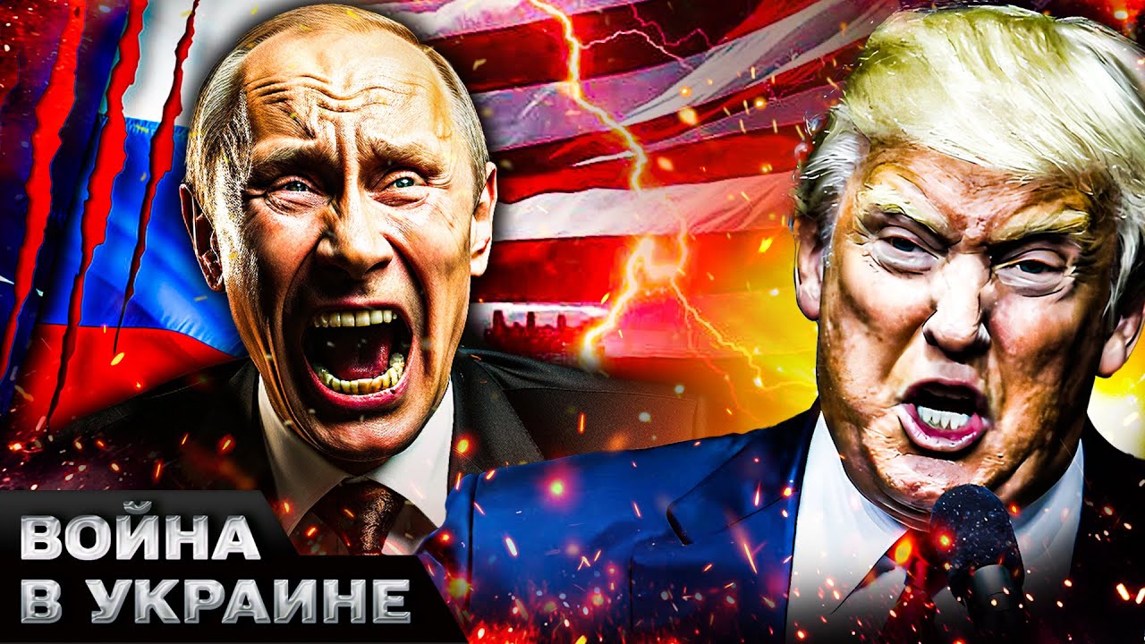 🔴ВОТ ЭТО ДА! СОКРУШИТЕЛЬНЫЙ УДАР ТРАМПА! КРЕМЛЬ ЭТОГО НЕ ПЕРЕЖИВЕТ! США РАЗН
