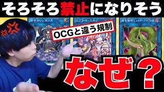 【遊戯王】「なぜOCGと規制が違う？」そろそろ禁止になりそうなカードについて語るmagu6o/新弾解説【マスターデュエル/切り抜き/まぐろ】