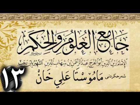 وانەی سێزدەیەم
