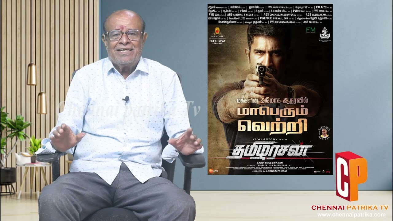 Tamilarasan MovieReview - VijayAntony | RemyaNambeesan | Ilaiyaraaja | BabuYogeswaran-Chennaipatrika