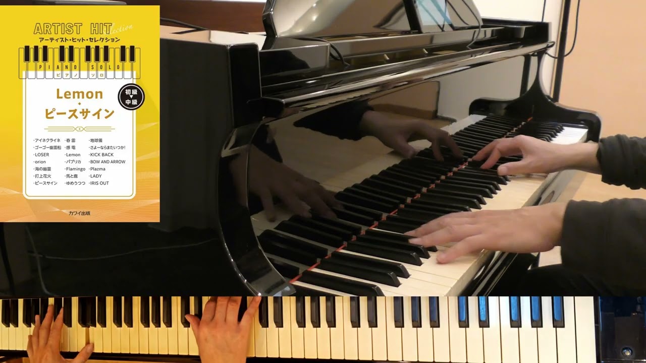 【Piano】IRIS OUT/米津玄師(Chor.Draft)