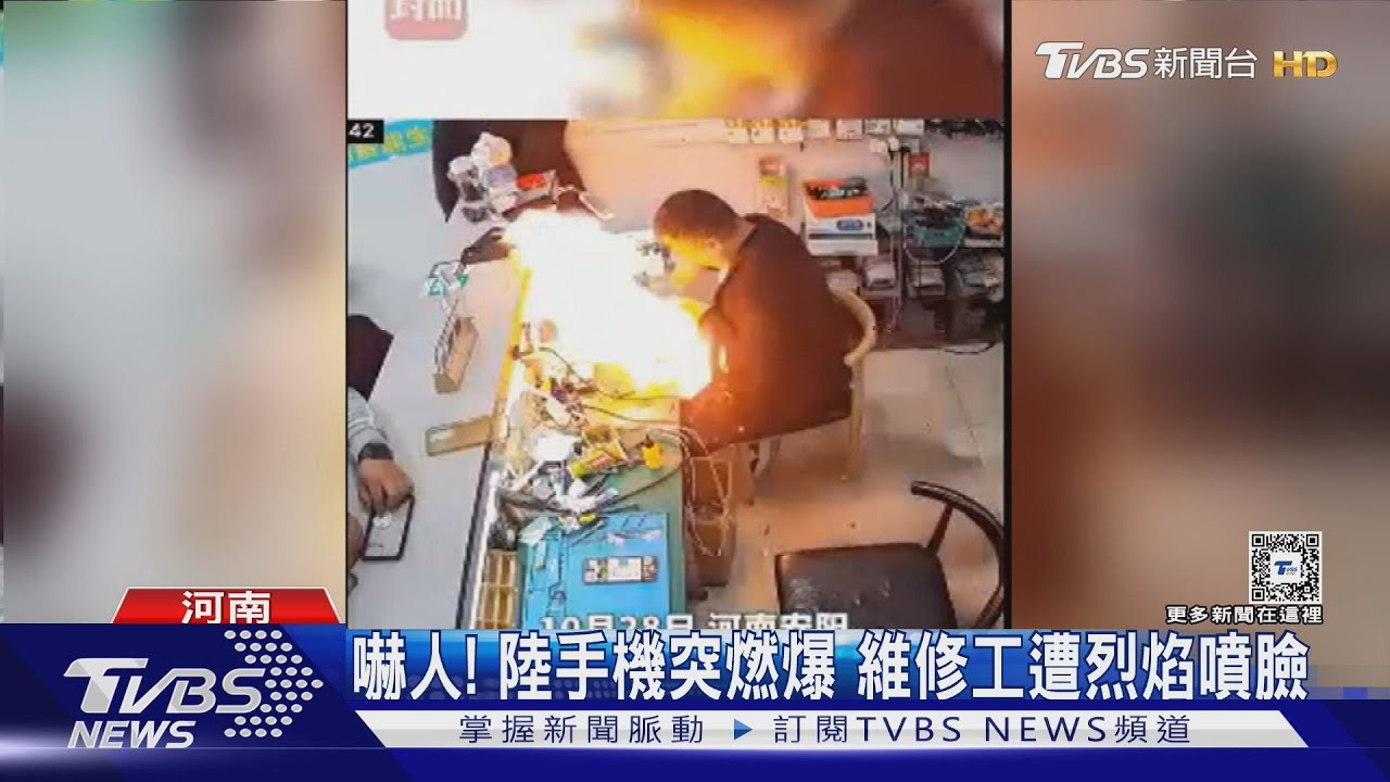 嚇人!大陸手機突燃爆 維修工遭烈焰噴臉