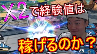 【クロブ】X2で経験値は稼げるのか試してみた。【EXVS2XB実況】