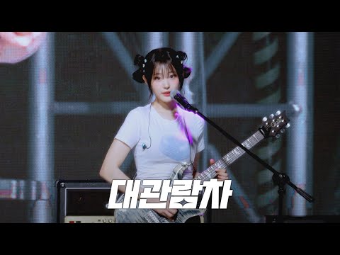 QWER (히나) - 대관람차 @ 250520 서울시립대 SUNBURST
