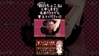 【ちょこるんが】#ロミオとシンデレラ /#doriko 【#歌ってみた 】#cover #オリジナルmv #歌い手 #ボカロ歌ってみた #shorts #short
